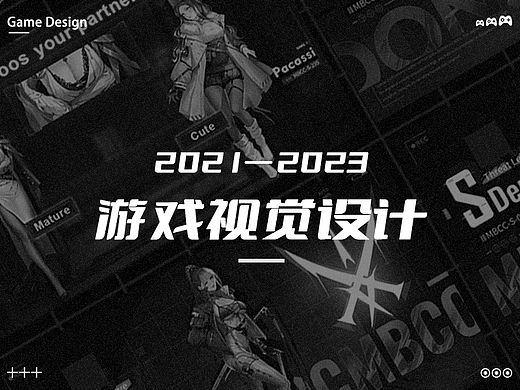 游戏作品集