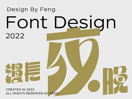 字体设计 | Typeface