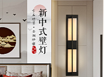 新中式云石壁灯详情