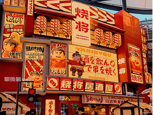 耶兔兽原创 | 动漫里的烧将居酒屋