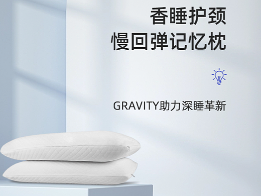 重力枕