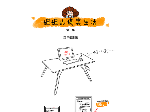 姐姐的搞笑生活（個人主頁-ZNjc2NTA2MzI=） - 創(chuàng)作習作 - 站酷設計師92wjm原創(chuàng)素材 - 站酷ZCOOL