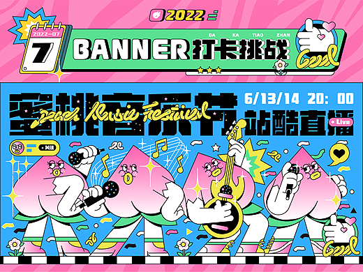 #今晚打老虎#28天创意banner打卡#07