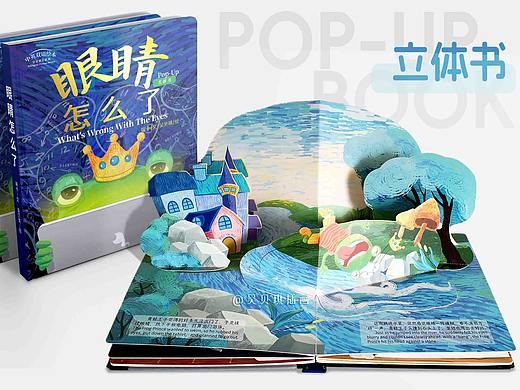 《眼睛怎么了》立体书绘本插画翻翻书画册设计儿童插画