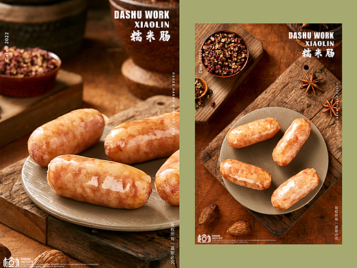 糯米肠 | 香肠 | 肠