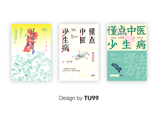 书籍设计 |《懂点中医少生病》