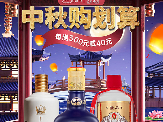 中秋首页（个人主页-ZNjE2MjU5NDA=） - 电商 - 站酷设计师超级困iiiii原创素材 - 站酷ZCOOL