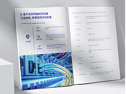 画册设计 | 白皮书设计