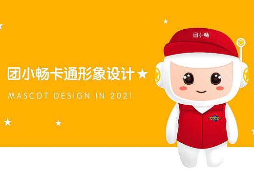 团小畅卡通形象设计