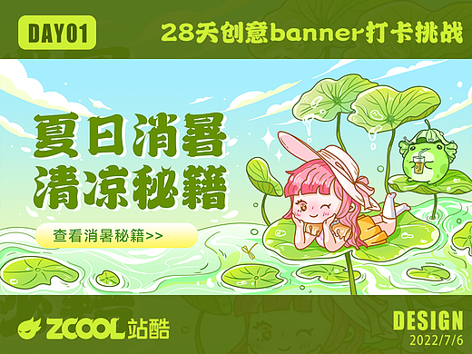 #今晚打老虎#28天创意banner打卡#01