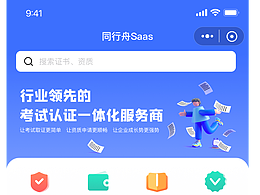 同行舟Saas
