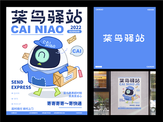 字体版式设计 菜鸟驿站