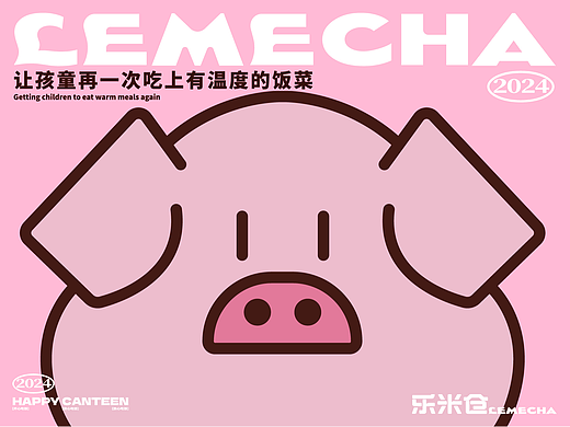 LEMECHA乐米仓 | 餐饮品牌全案设计