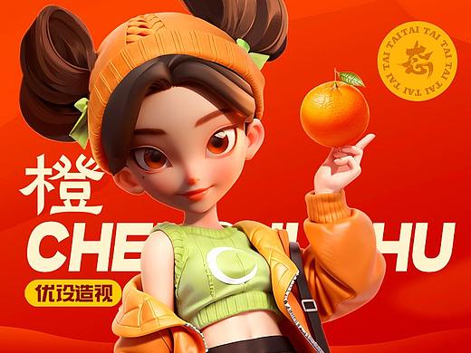 食品 橙子IP品牌全案 潮玩IP 吉祥物 IP包装VI 产品IP 