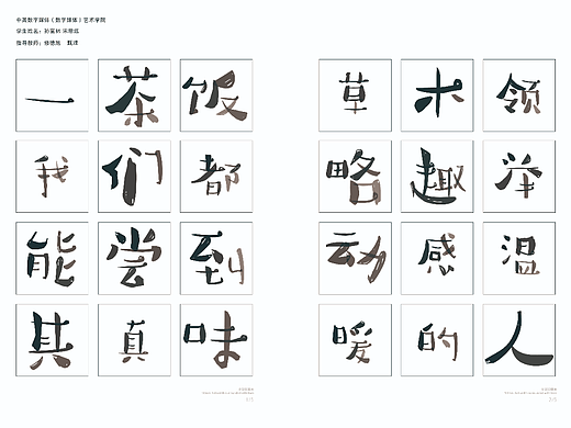 《温暖的人生》字体设计