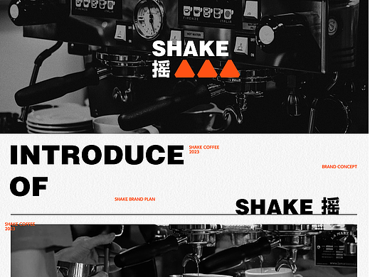 城市咖啡品牌 / SHAKE COFFEE / 摇 咖啡