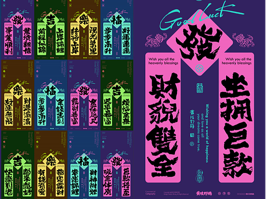 白墨研字|黄陵野鹤-对联潮变系列书法应用设计试验