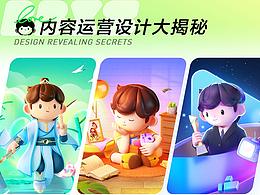 运营作品