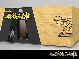 奇地亚®探秘三星堆展馆加盟