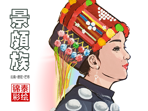 景颇族文化手绘墙绘墙画德宏景颇族墙体彩绘文化墙制作