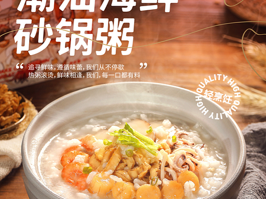 美食摄影｜饭乎潮汕海鲜砂锅粥