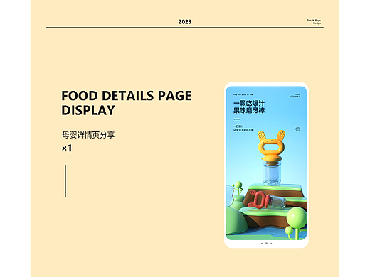 母婴详情页分享