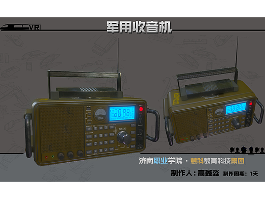 军用收音机