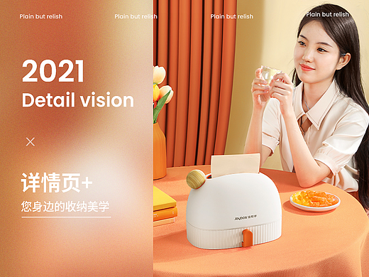 2021年款丨收纳类目详情页 x3