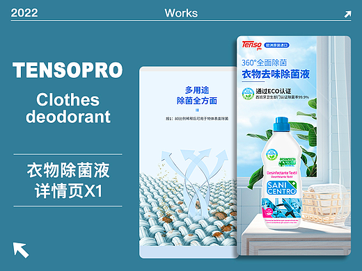 衣物除菌液详情页
