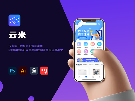 云米智能家居APP