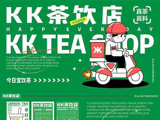 品牌KV设计|KK茶饮店