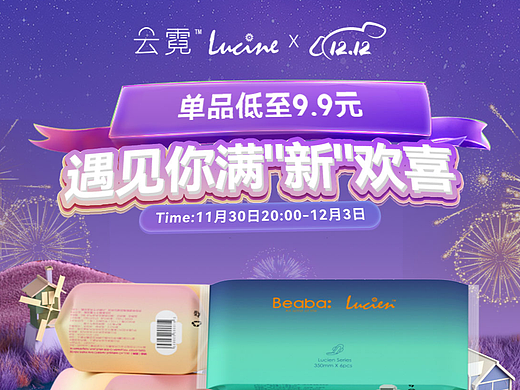 双12&双11店铺首页