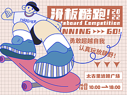 潮流风海报延展-KV设计-滑板酷跑
