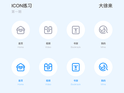 UI图标打卡挑战-第一期