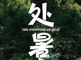 九月份之前的字体