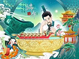 国风系列插画之——端午