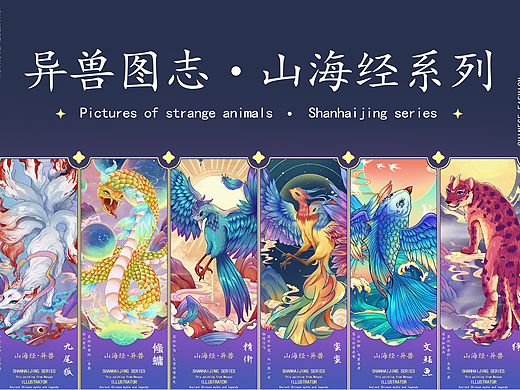 国潮插画-山海经系列插画