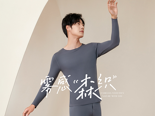 男士保暖内衣模特拍摄| 飞尚摄影