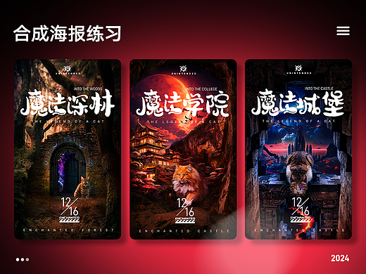 合成海报练习-会魔法的猫