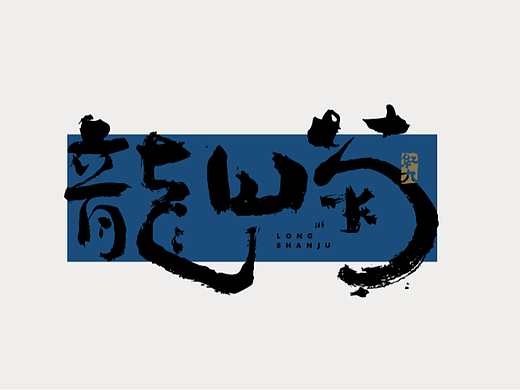 11月手写2