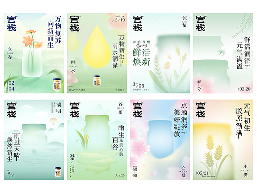 二十四节气海报