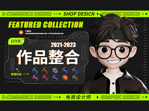 电商个人作品集