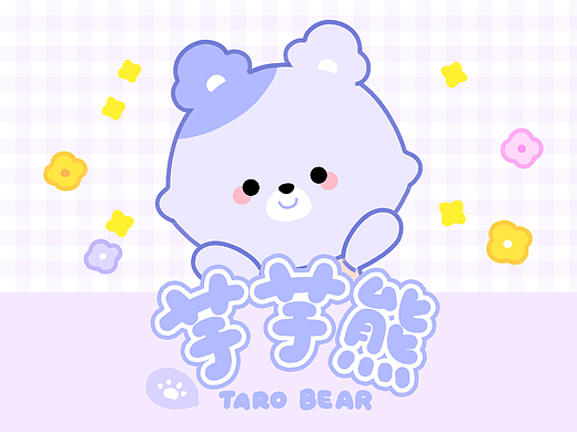 网络表情丨芋芋熊  TARO BEAR