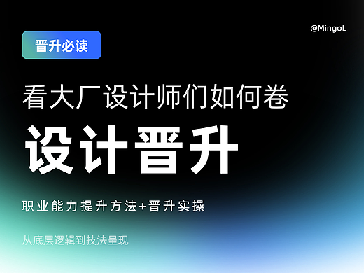 职场设计师必备的晋升逻辑