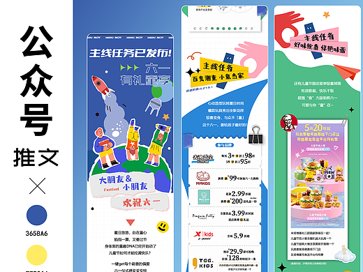 儿童节公众号长图 图文排版