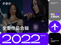 2022品牌详情页全案合辑