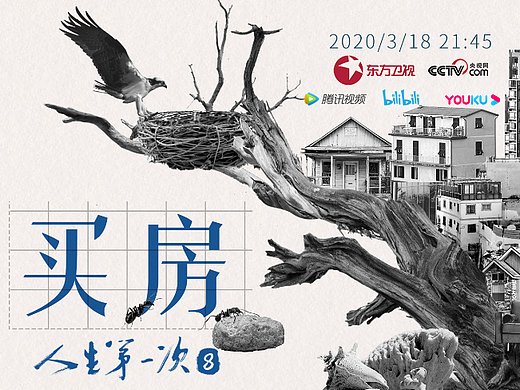 纪录片《人生第一次》海报（个人主页-ZNDczMDAwODg=） - 海报 - 站酷设计师萌尧神乐原创素材 - 站酷ZCOOL