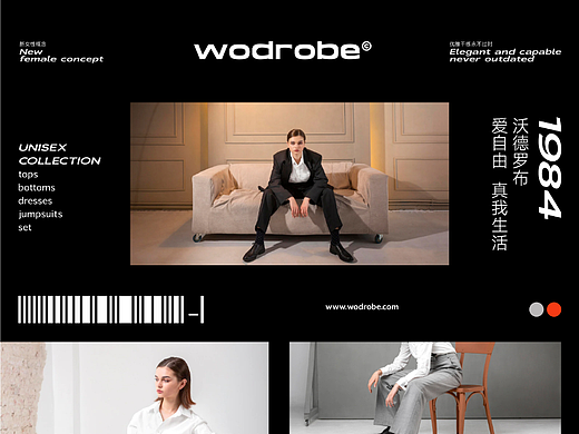Wodrobe新概念女性服装品牌