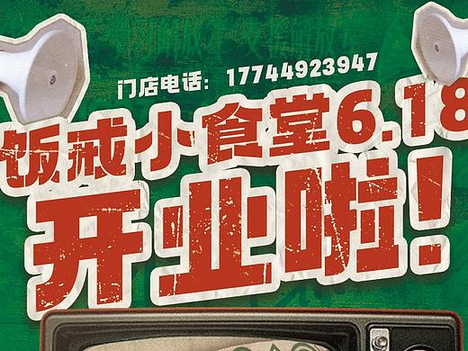 市井怀旧风插画海报