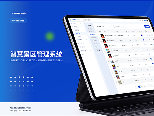 智慧景区管理｜后台+小程序